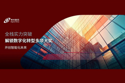 全栈实力突破，J9国际站数码解锁数字化转型多项大奖